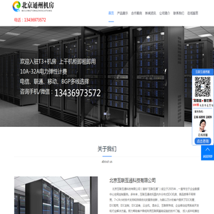 北京通州机房