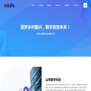 天津山禾数字科技有限公司