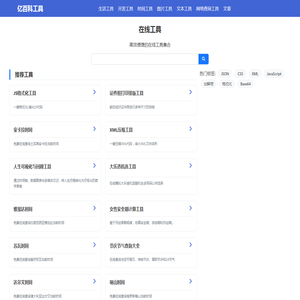 在线优质工具分享平台