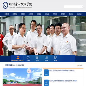 杭州萧山技师学院
