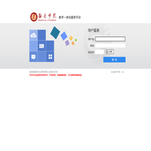 韶关学院综合教务管理系统