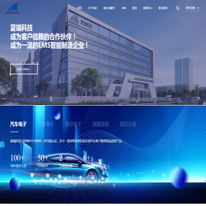 深圳市夏瑞科技股份有限公司