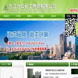九江九众化工物资有限公司