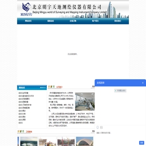 北京明宇天地测绘仪器有限公司