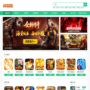 传奇手游发布网