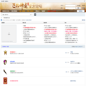 飞扬神途官方论坛