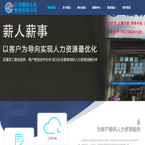 江西赣职企业管理有限公司