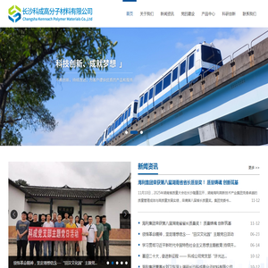 长沙科成高分子材料有限公司