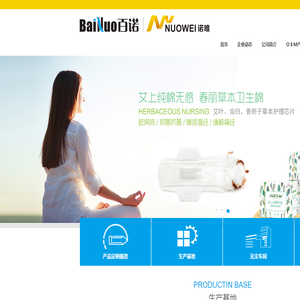 佛山市南海区百诺卫生用品有限公司