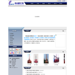 天津施工电梯租赁