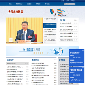 太原市统计局网站