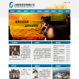 公诚信投资咨询有限公司