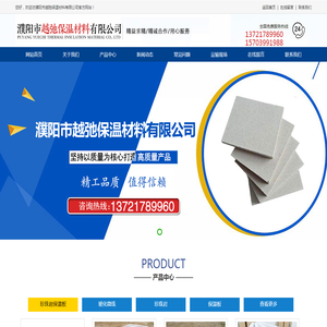 濮阳市越弛保温材料有限公司
