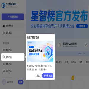 文心智能体平台AgentBuilder