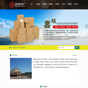 郑州纸箱厂