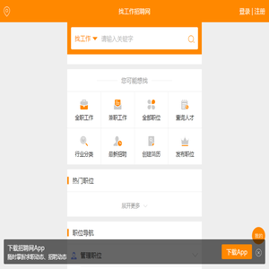 找工作招聘网