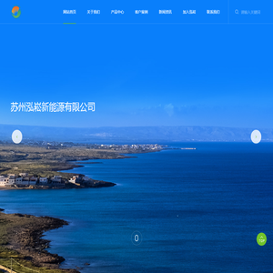 苏州泓崧新能源有限公司