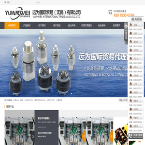 远为国际贸易（无锡）有限公司