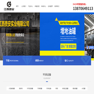 江西贵安实业有限公司
