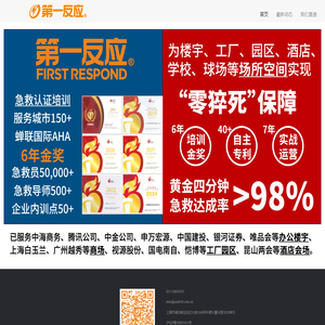 全民互助急救平台