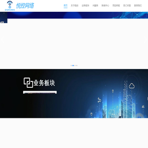 悦控网络科技