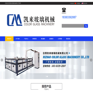 日照凯来玻璃机械有限公司