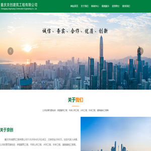 重庆京创建筑工程有限公司