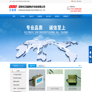 深圳市艾瑞德电子科技有限公司