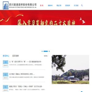 四川富通道桥股份有限公司