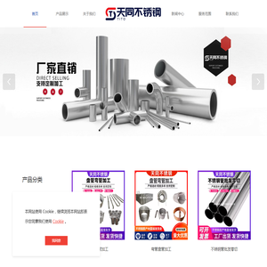 浙江天同不锈钢有限公司