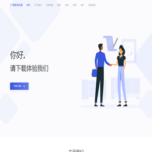 广州跃昀科技有限公司