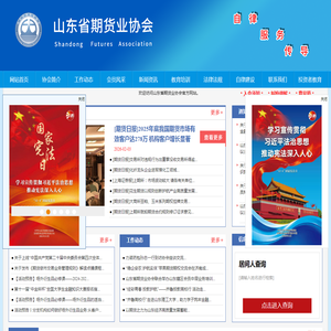 山东省期货业协会