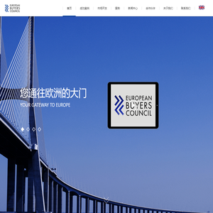 欧洲采购商委员会