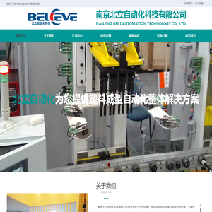 南京北立自动化科技有限公司
