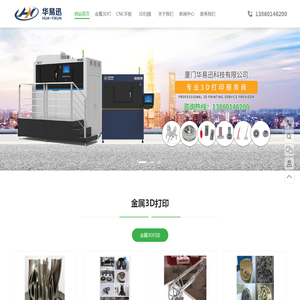 厦门华易迅科技有限公司