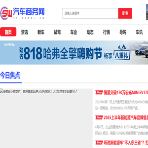 汽车商务网