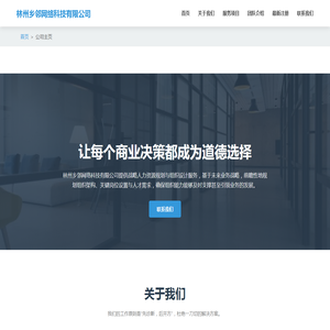 林州乡邻网络科技有限公司