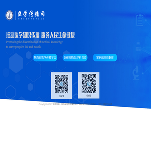 陕西省医学传播学会