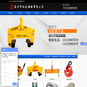 泰州市欣龙锚链有限公司