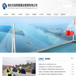 湖北交投荆楚建设管理有限公司