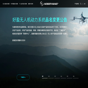 HOBBYWING好盈科技