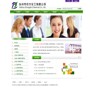 台州市中大化工有限公司