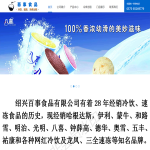 绍兴百事食品有限公司