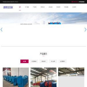 陕西盛隆变压器(西安)销售有限公司