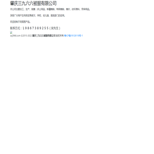 肇庆三九六六被服有限公司