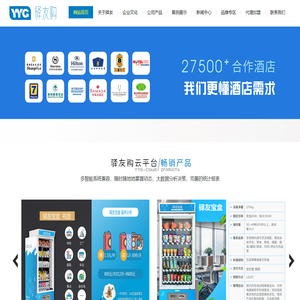 酒店智能售货机