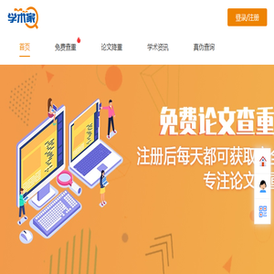 免费论文查重软件