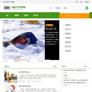 网练作文开课系统