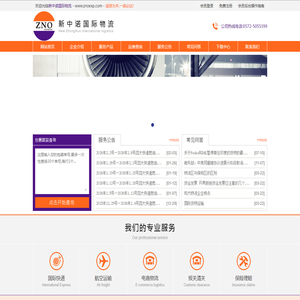 新中诺国际物流