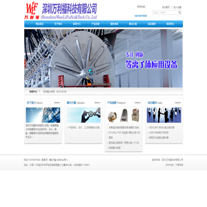 深圳万利福科技有限公司